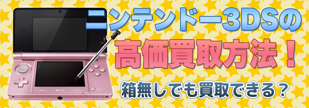 3ds