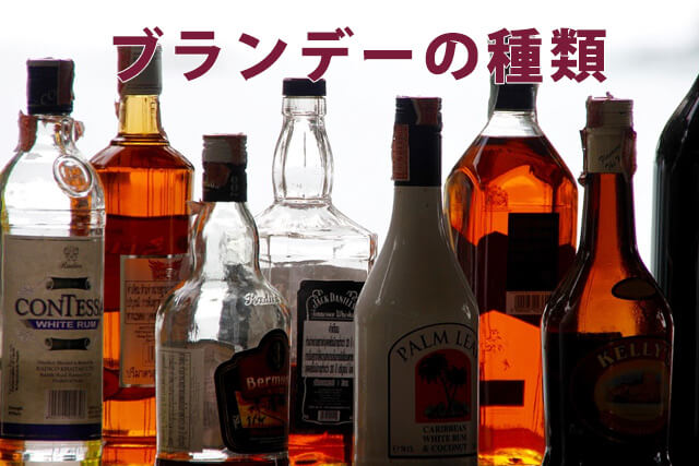 ブランデーの買取を徹底解説【銘柄や種類ごとの相場も】