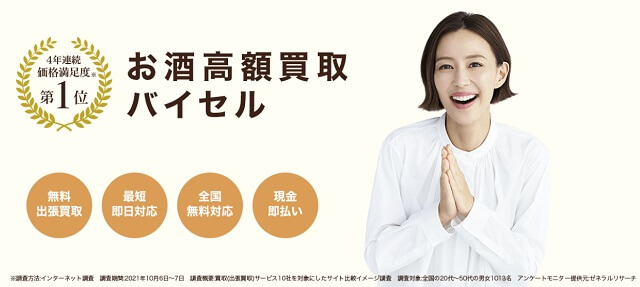 バイセル