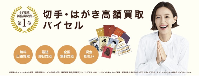 【最新2025年】切手買取でおすすめの業者はどこ？買取相場と高く売るコツ