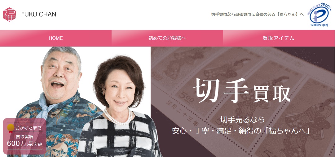 【最新2025年】切手買取でおすすめの業者はどこ？買取相場と高く売るコツ
