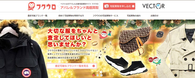 古着買取でおすすめはどこ？宅配買取サイト5社を比較！