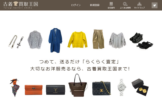 古着買取でおすすめはどこ？宅配買取サイト5社を比較！