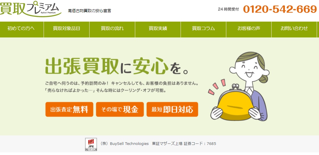 切手を売るなら買取プレミアム！おすすめポイントと口コミまとめ