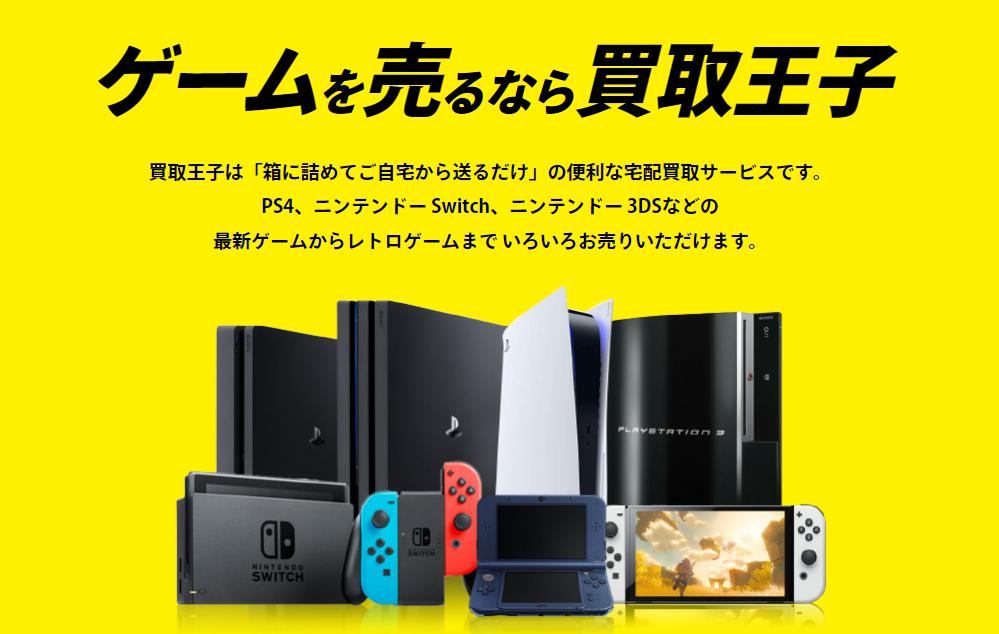 買取王子