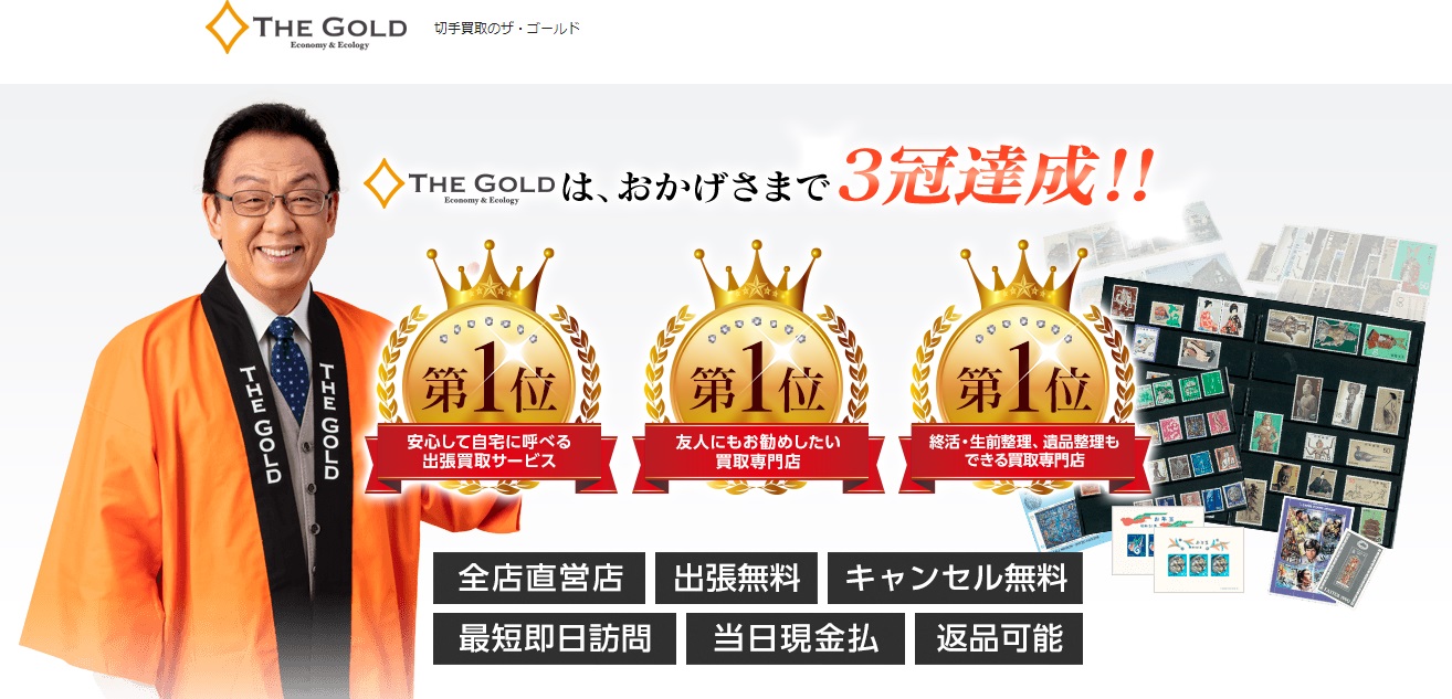 【最新2025年】切手買取でおすすめの業者はどこ？買取相場と高く売るコツ