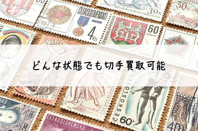 切手買取『福ちゃん』の特徴・評判・口コミ