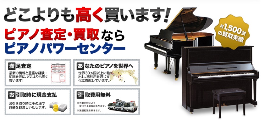 ピアノパワーセンター