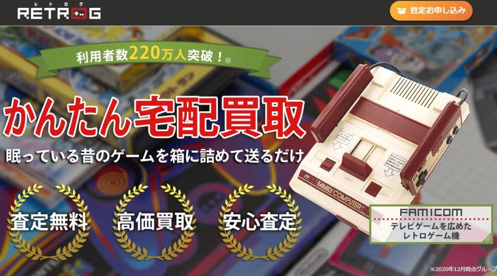 レトログ