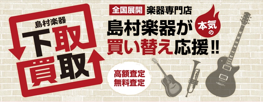 島村楽器