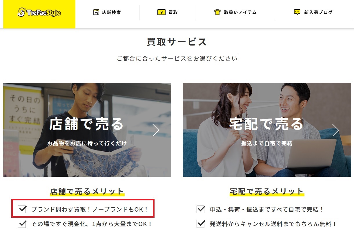 古着買取でおすすめはどこ？宅配買取サイト5社を比較！